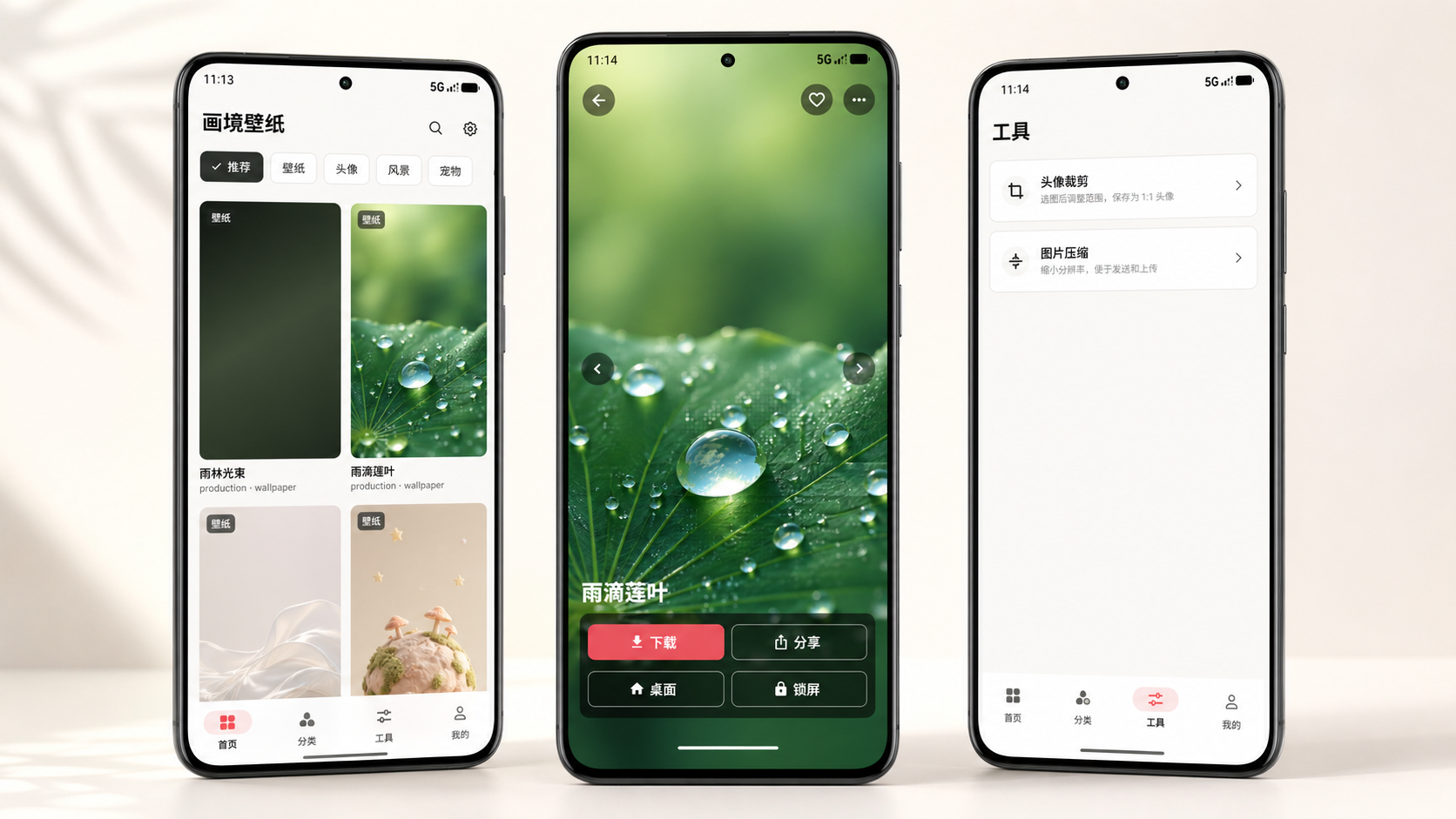 画境壁纸首页、详情和工具页的美化展示图