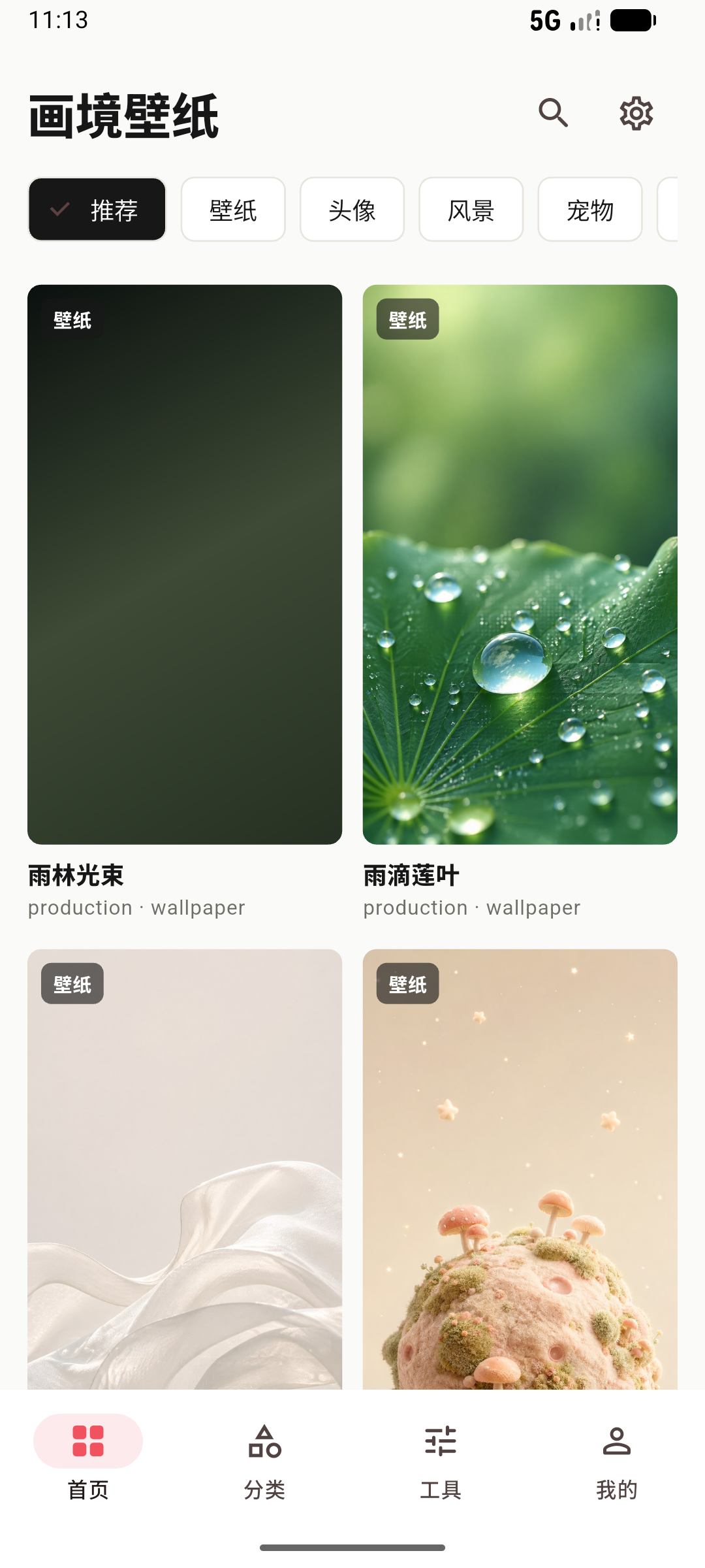 画境壁纸首页截图，展示壁纸瀑布流和分类入口