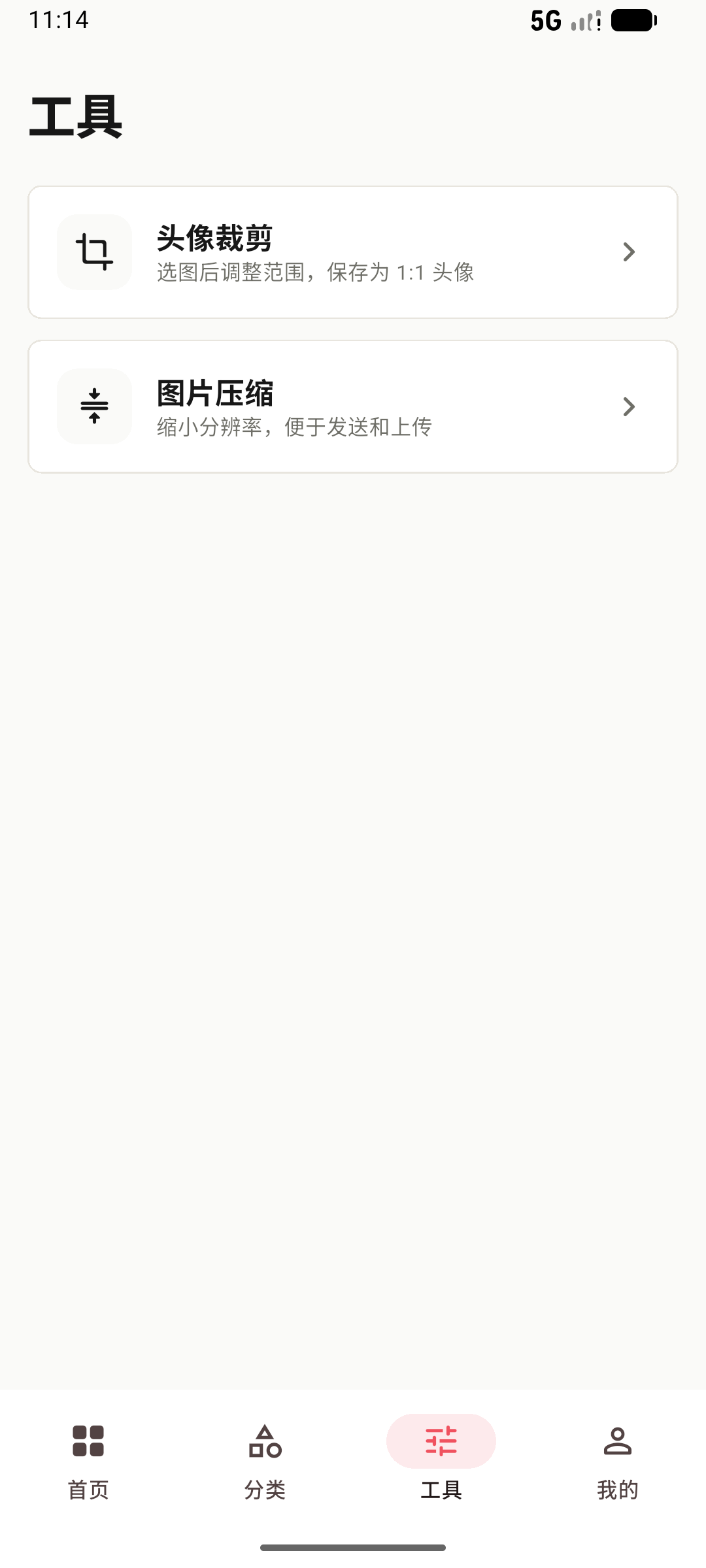 画境壁纸工具页截图，展示头像裁剪和图片压缩入口